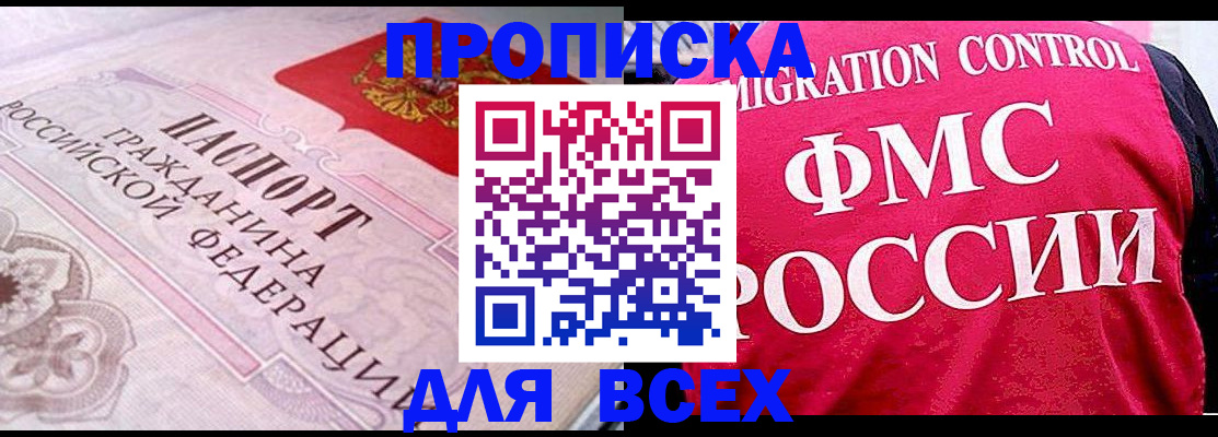 прописка для школы в Снежногорске