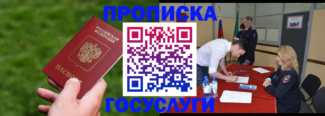 где прописаться в Снежногорске