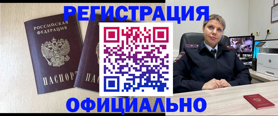 временная регистрация в квартире в Снежногорске